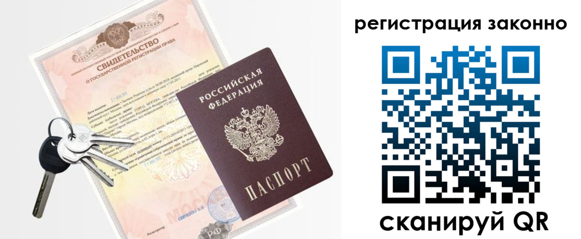 временная регистрация для школы в Луге